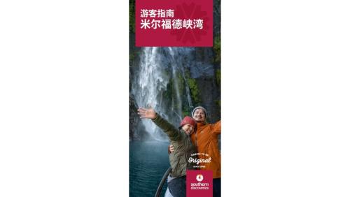 Southern Discoveries - Milford Sound Chinese Brochure